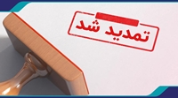 تمدید  فراخوان جذب نیروی هیات علمی متعهد خدمت آموزشی و پژوهشی دانشگاه علوم پزشکی بیرجند 